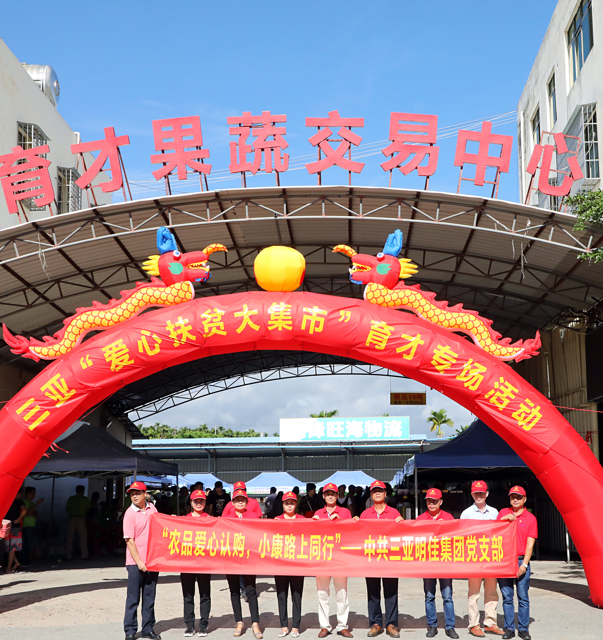 集團(tuán)黨支部“農(nóng)品愛心認(rèn)購，小康路上同行活動”